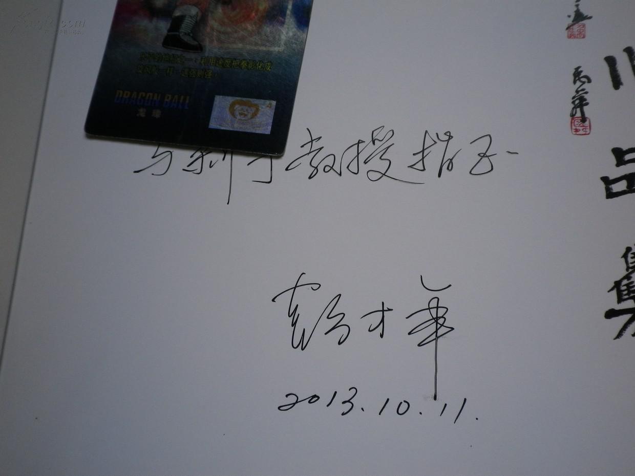 著者签名彭才年油画作品集16k
