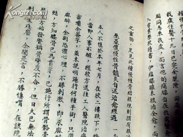 独门治骨医疗秘方之张乐天治骨医案(弘扬张老医术供复印件)