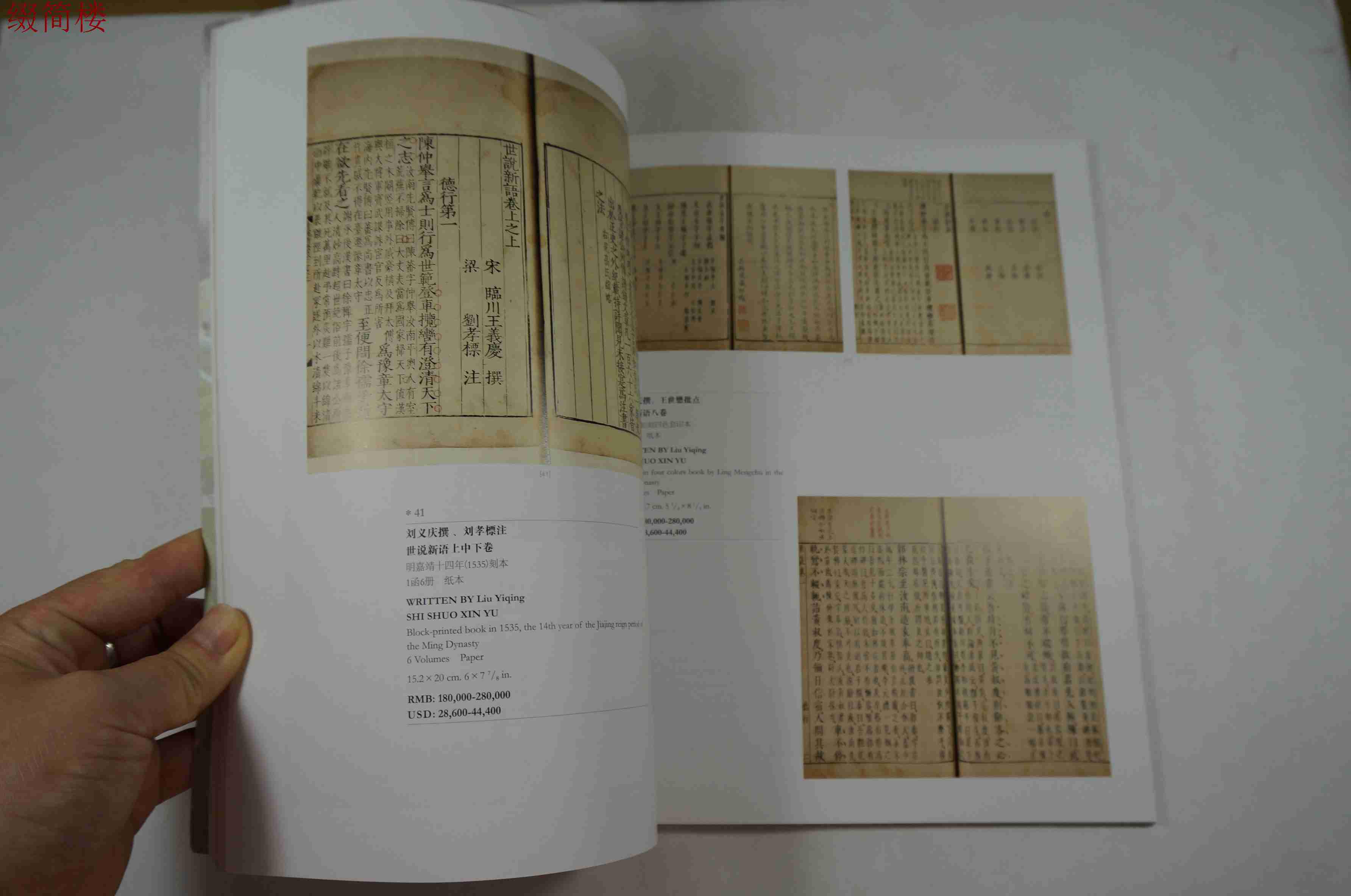 jvzd072801 中国嘉德2011秋季拍卖会 季羡林先生藏书 专场拍卖图录