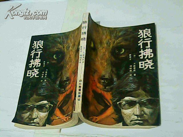 狼行拂晓
