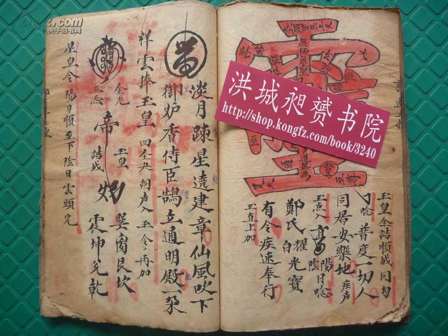 光绪家传抄本*朱墨双绘*道家法术秘符本《主君结幡大法家传至秘》1册