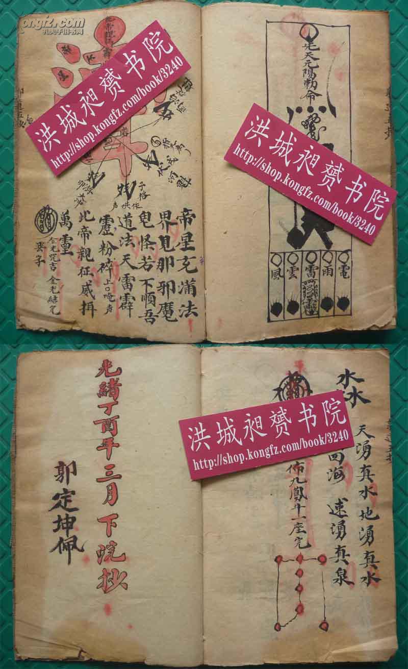 光绪家传抄本*朱墨双绘*道家法术秘符本《主君结幡大法家传至秘》1册