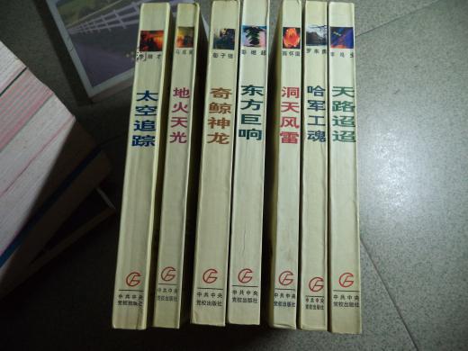 东方巨响 天路迢迢 太空追踪 奇鲸神龙 地火天光