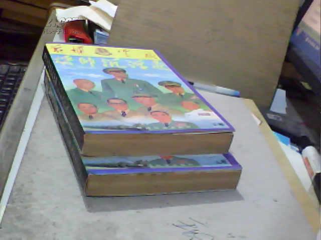 【图】黄埔军校将帅沉浮录(上下册,96年1版1印