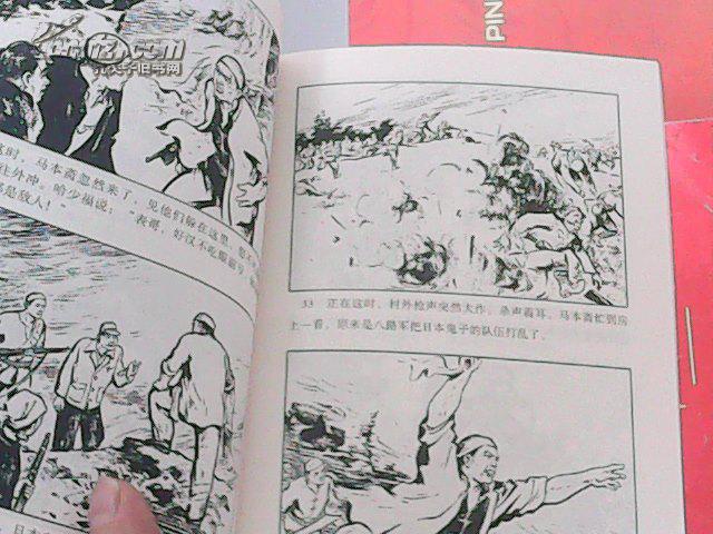 抗日英雄马本斋(绘画本)