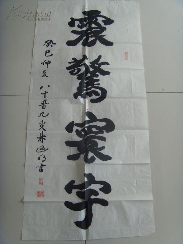 林通明:书法:震惊寰宇(八十九岁书法)
