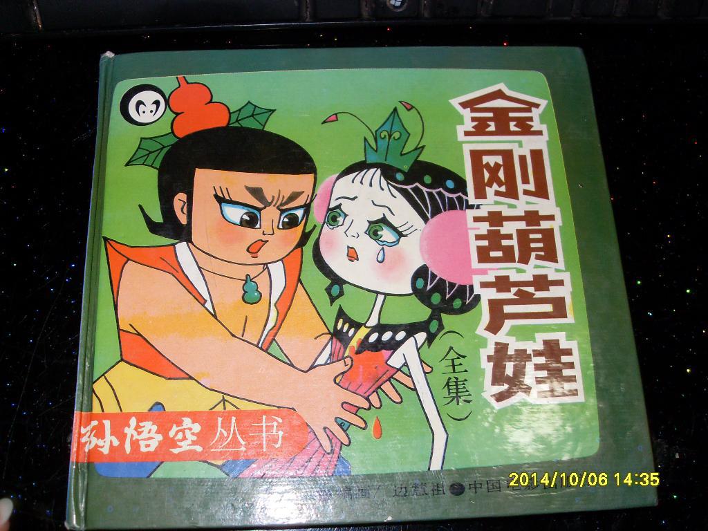 金刚葫芦娃全集下载_工艺葫芦图片大全_金刚葫芦娃动画片下载_金刚葫芦娃