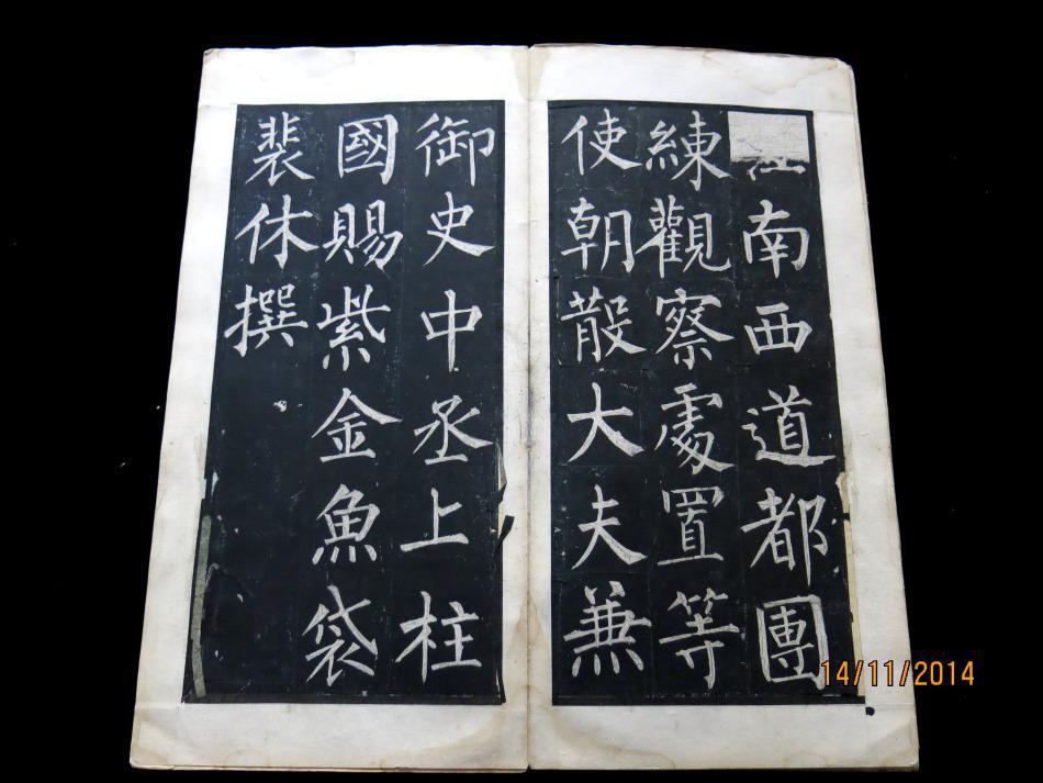 明末清初拓本玄秘塔碑