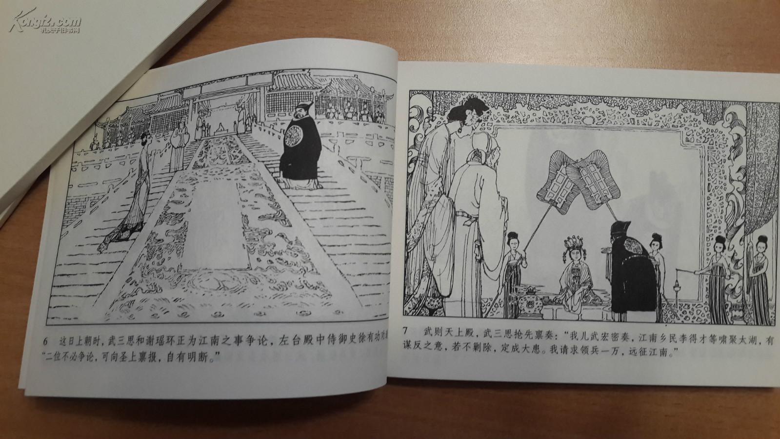 谢瑶环(50k平装连环画)