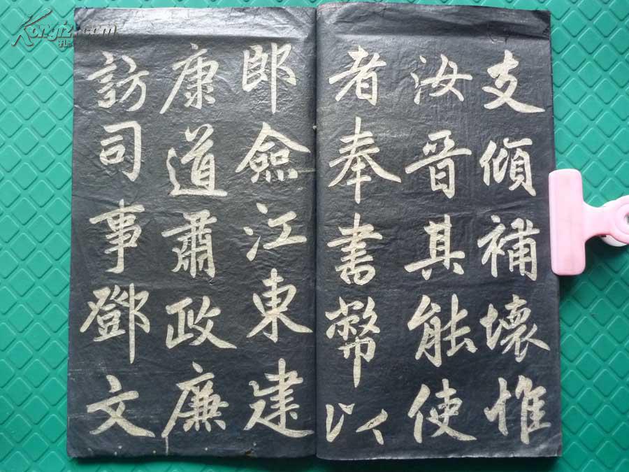 拓片珍品:清或民国碑帖(凹凸感强)*元代著名书画家赵孟頫书并篆题*