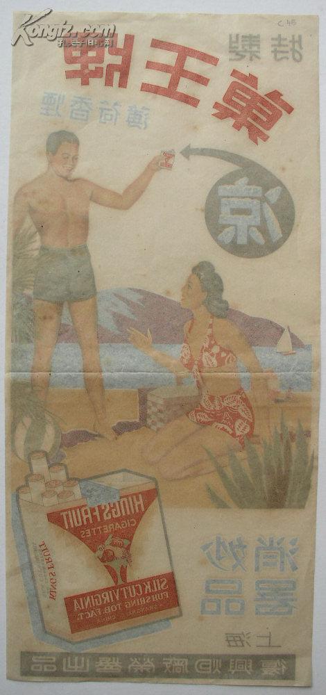 民国美女广告画老上海复兴烟厂泳装美女香烟广告画印刷精美老广告老