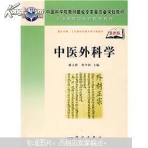 中医外科学视频教程 o4YBAFQdqgOAIGGTAAArsoNEZtE250_n.jpg