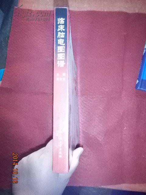 【图】临床脑电图图谱_价格:10.00_网上书店网