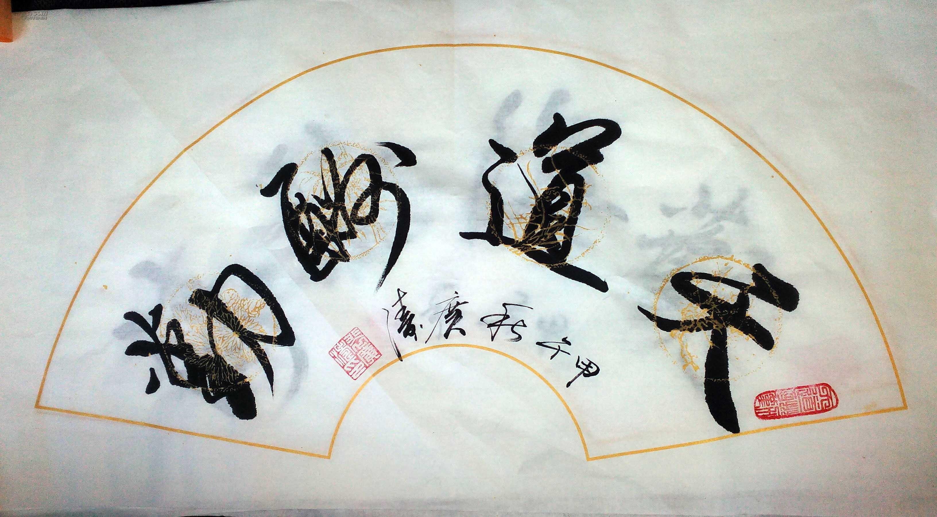保真墨迹,扇面书法:天道酬勤!未装裱.