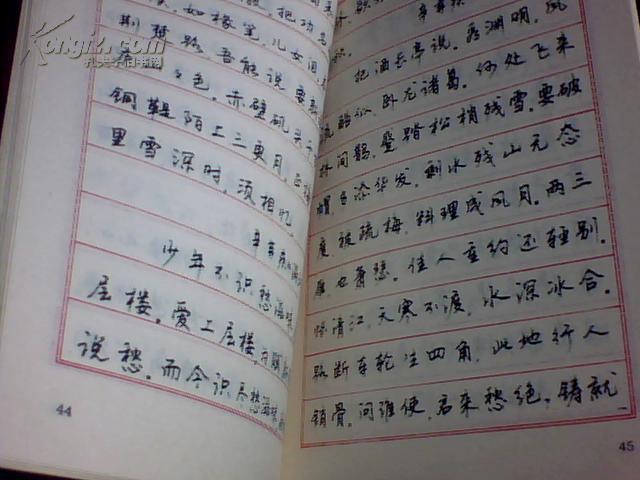 李氏三川钢笔字帖(宋词.唐诗 2本和售!