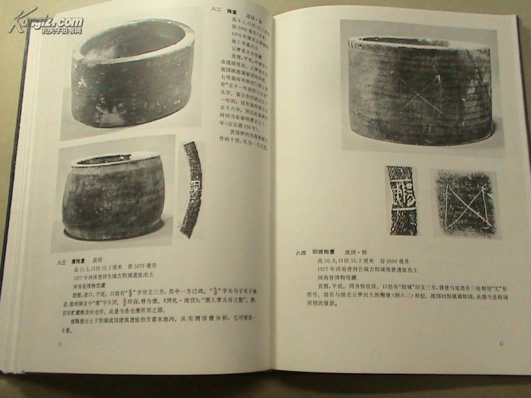 中国古代度量衡图集