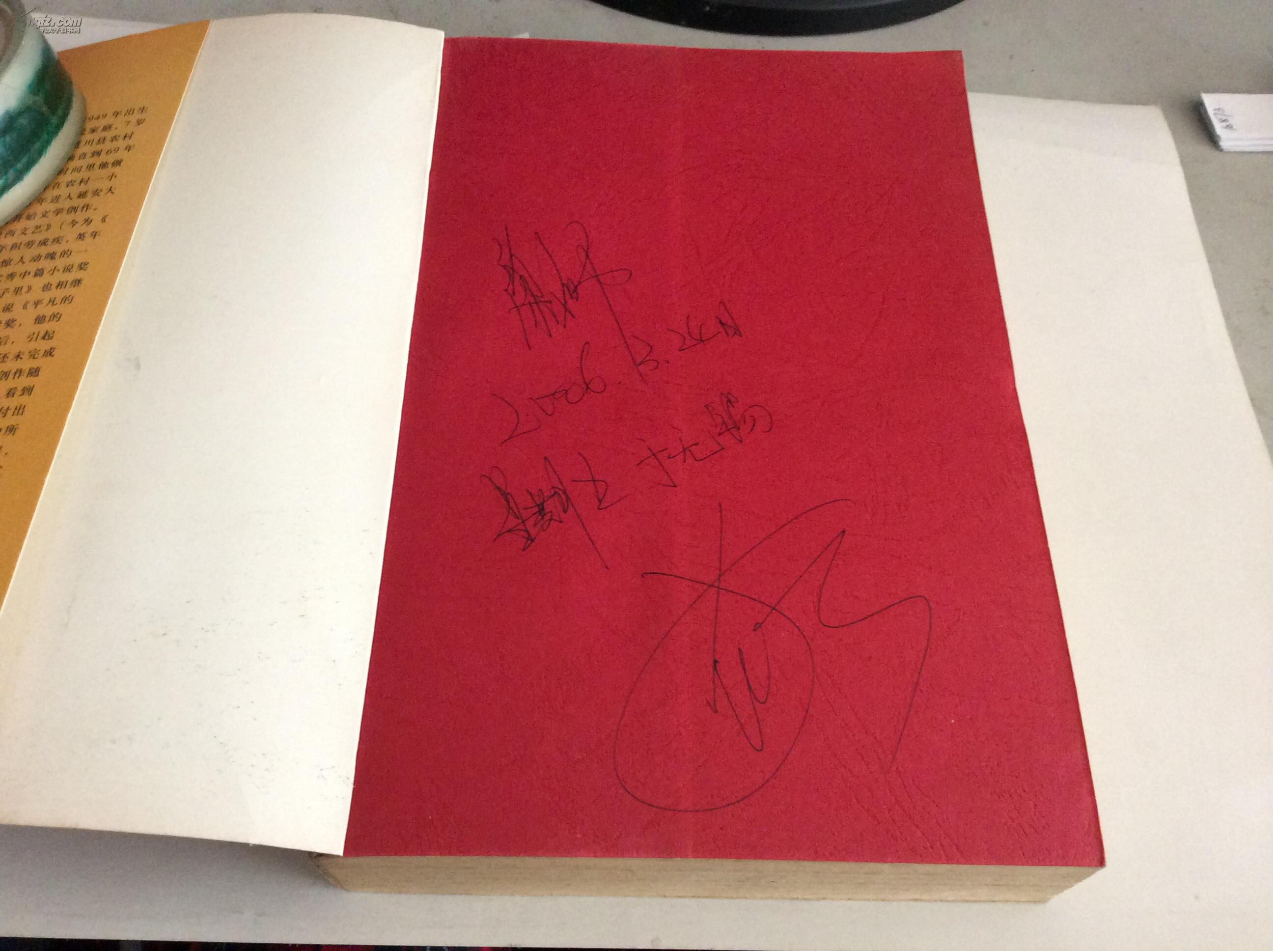 【图】路遥作品集(签名自己鉴定看书影)_接力出版社