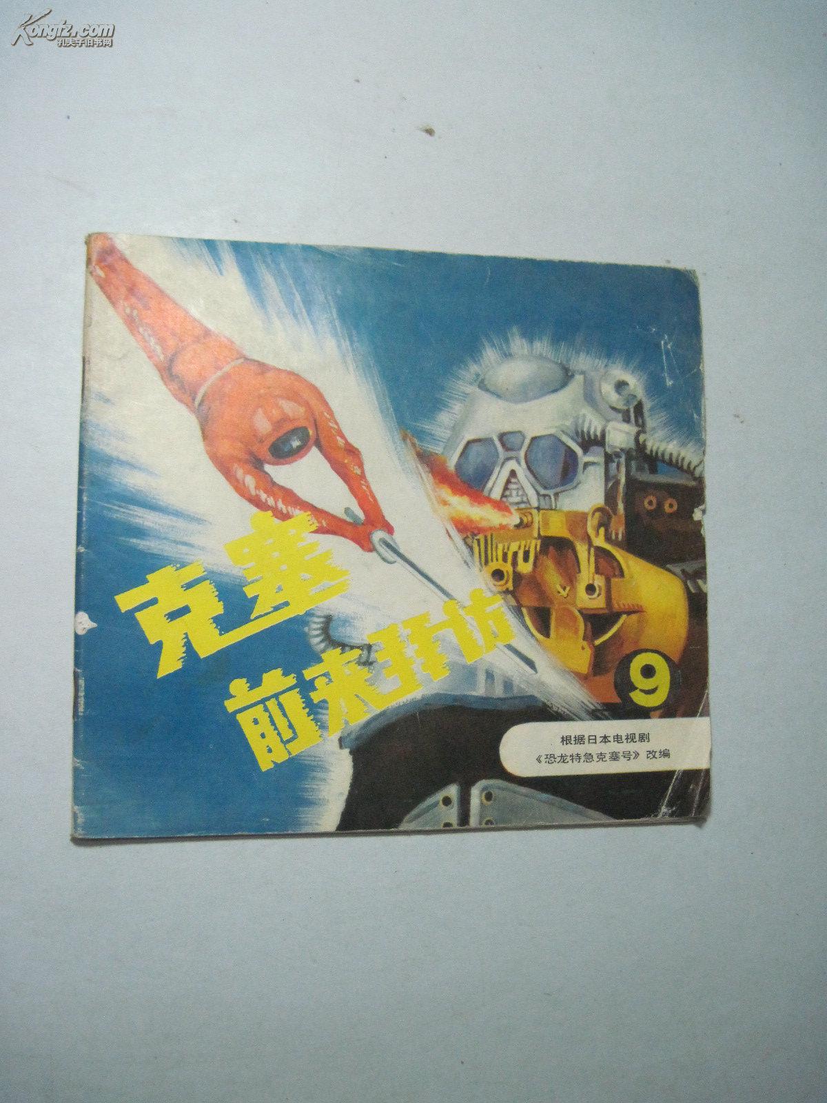 克赛前来拜访9