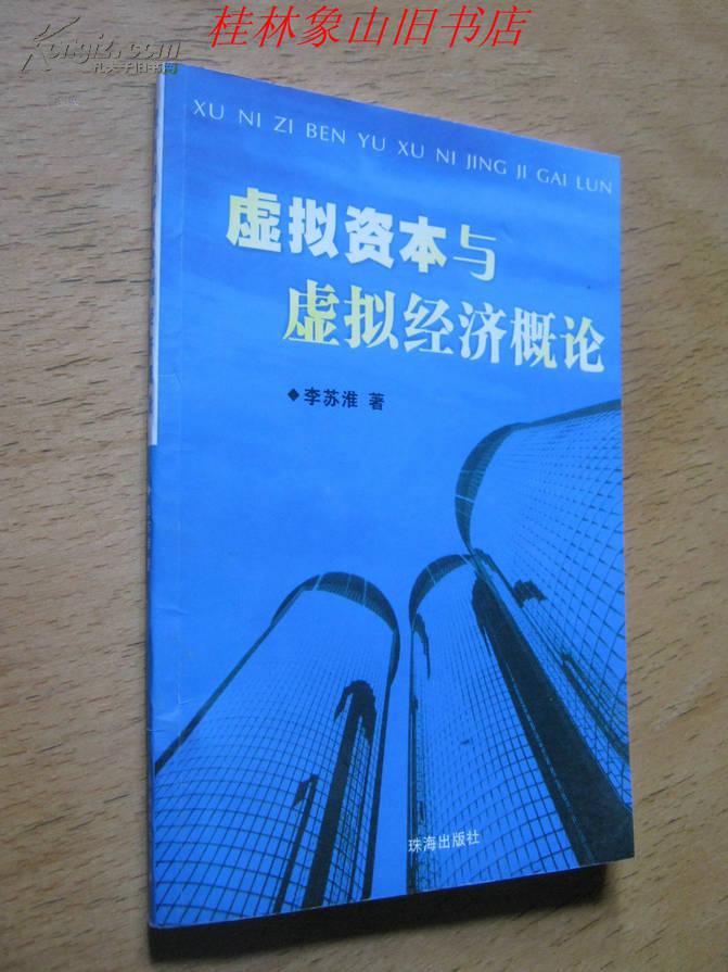 虚拟经济_...儿到人人喊打,虚拟经济招谁惹谁了