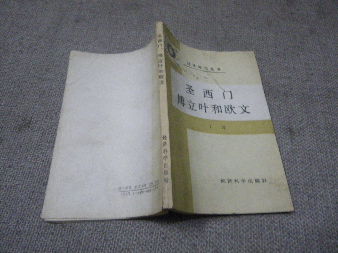 圣西门傅里叶和欧文