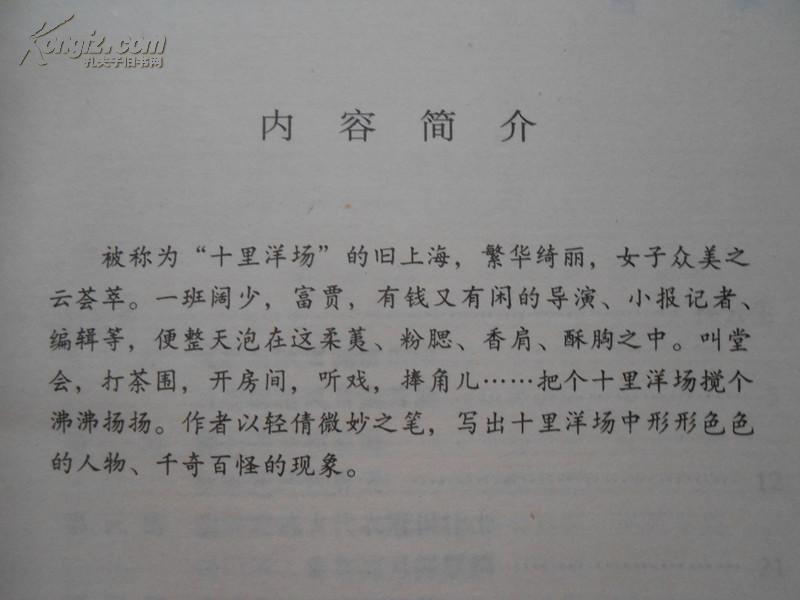十里莺花梦(拂云生作品,民国版原版插图,鸳鸯蝴蝶派礼拜六小说,1997图片