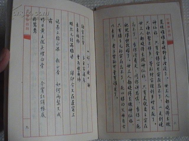 红楼梦诗词钢笔行书帖(98年2版1印6000册 著名硬笔书法教育家钱沛云图片