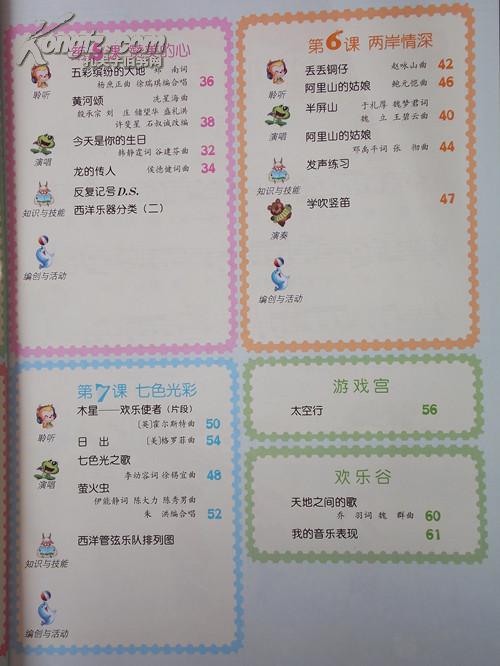 小学教材音乐五线谱六年级上册人音版 义务教育教科书