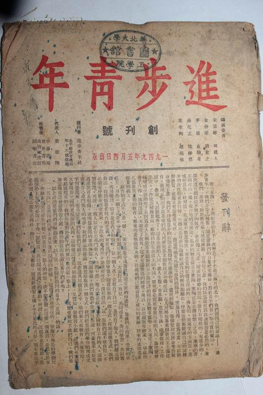 进步青年