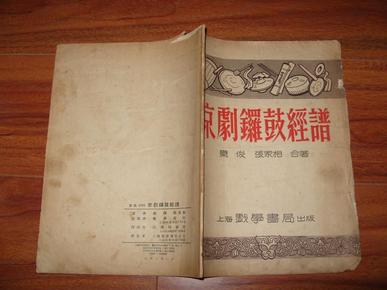 京剧锣鼓经曲谱_京剧锣鼓(2)
