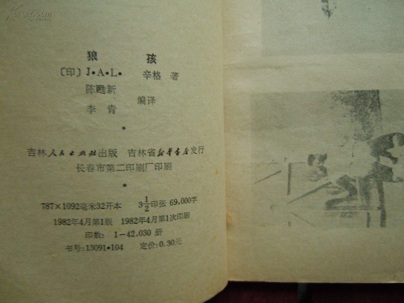 狼孩--对卡马拉和阿玛拉的抚养日记