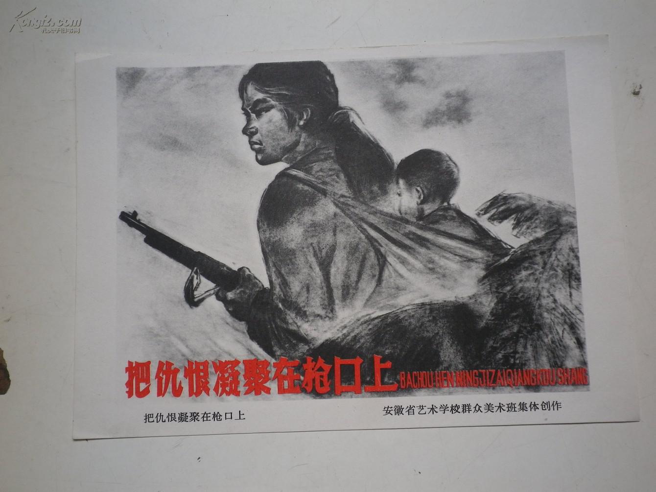 文革宣传画 : 越南女英雄. 枪口上. 怒潮 3张