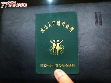 流动人口证去哪里办_街镇动态(3)
