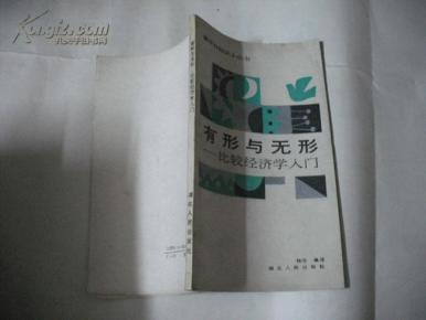 gdp有形无形_无形变有形简笔画(2)