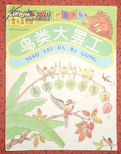 鸟类大罢工