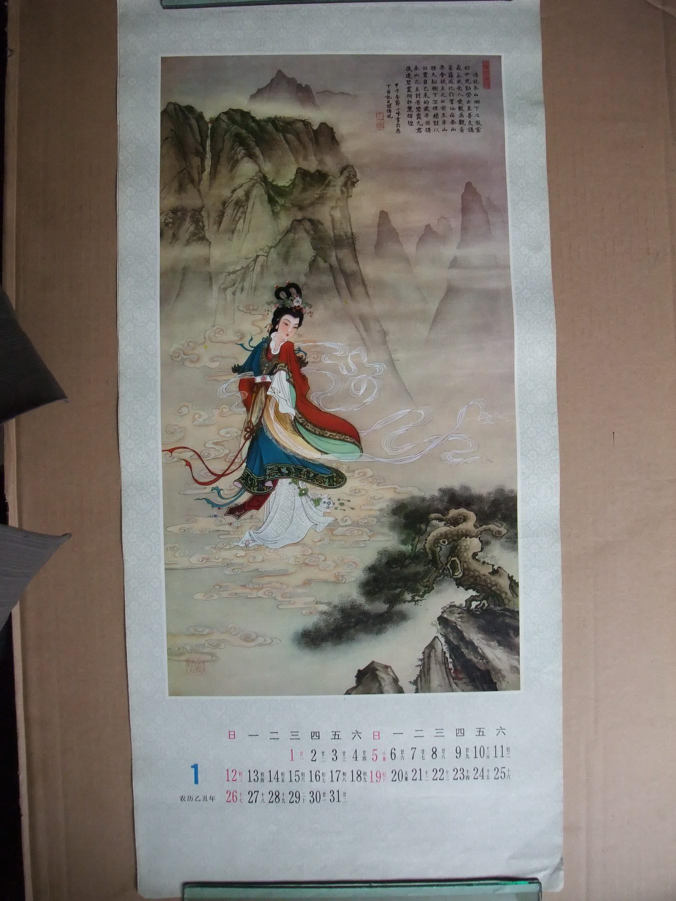 1986年 3开挂历散页 国画工笔仕女年画2张 碧霞元君 徐小峰作 鹊桥