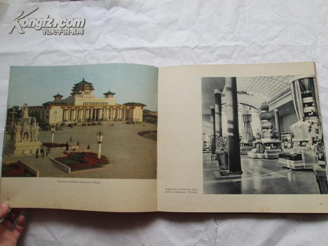 北京城市建设新面貌(1963年初版 12开精装画册)(世界语)