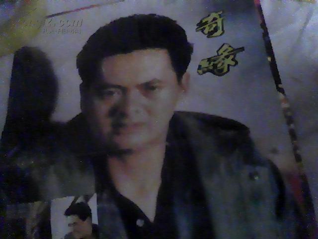 电影海报 周润发主演《奇缘》