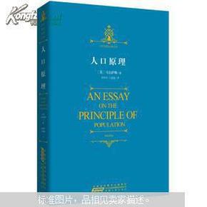 人口原理_人口原理 最新译本 西方经济学圣经译丛(2)