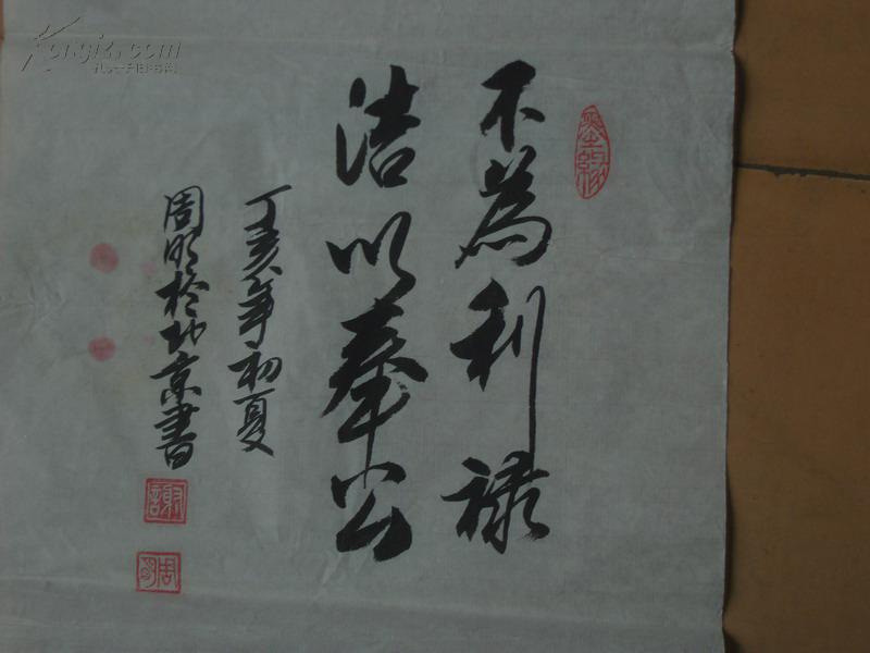 ax27字画--谢周明 书法【中国书协会员】