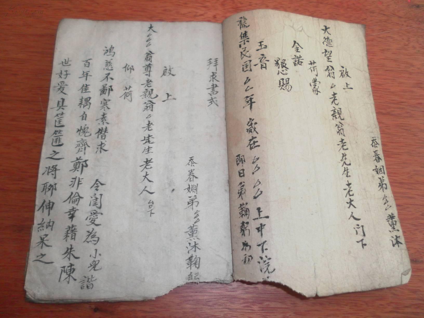 民国写本《帖式》古时写信写月份等等格式称呼等.