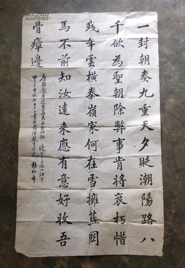 杨松年 正楷书法 韩愈【左迁至蓝关示侄孙湘】