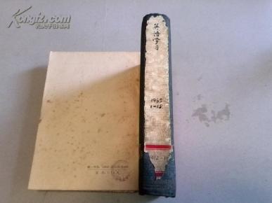 【文革前夕期刊】《英语学习》合订本 (1965年