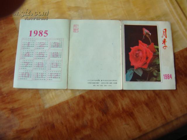 1984年月季花摄影图案折叠式年历卡一套