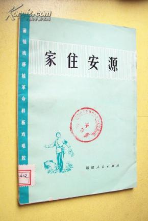 家住安源曲谱_京剧家住安源曲谱(3)