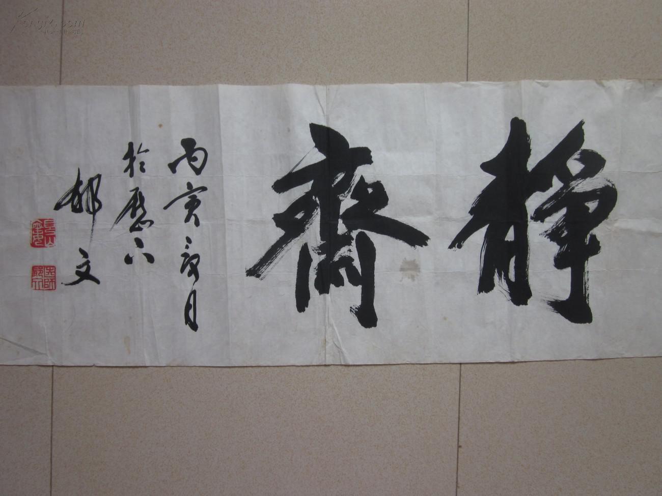 斋号----静斋