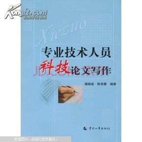 人口科学论文_专业技术人员科技论文写作
