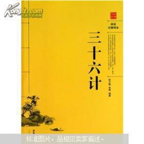 三十六计大全集 o4YBAFQURzqAX-cZAAAht_DNfg8613_n.jpg