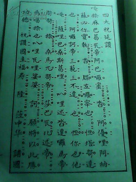 简明常用赞本(手写书法影印本.全新库存书)佛教法事法