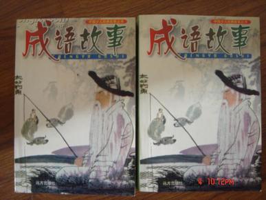 上下什么什么的成语_成语故事图片(2)
