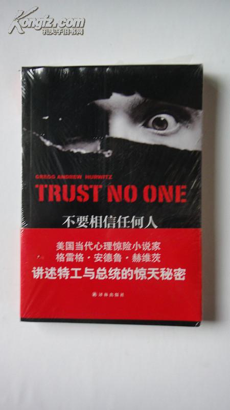 不要相信任何人(图1)